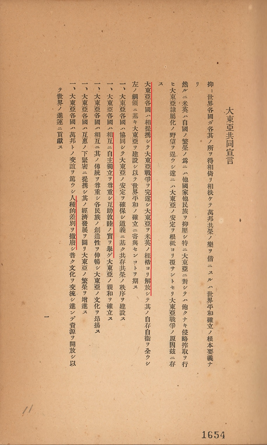 大東亜会議の開催 - 「昭和100年」特設Webページ - 防衛省防衛研究所