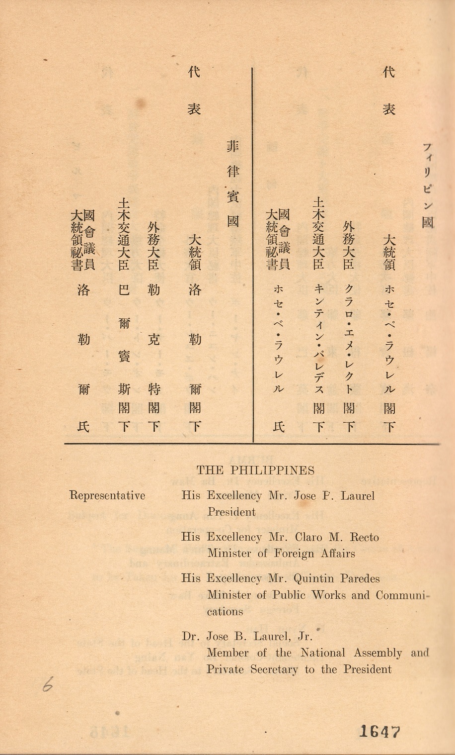 【史料】コマ１～７「大東亜会議関係　昭和十八年十一月」（請求記号：中央、戦争指導外交文書、247）