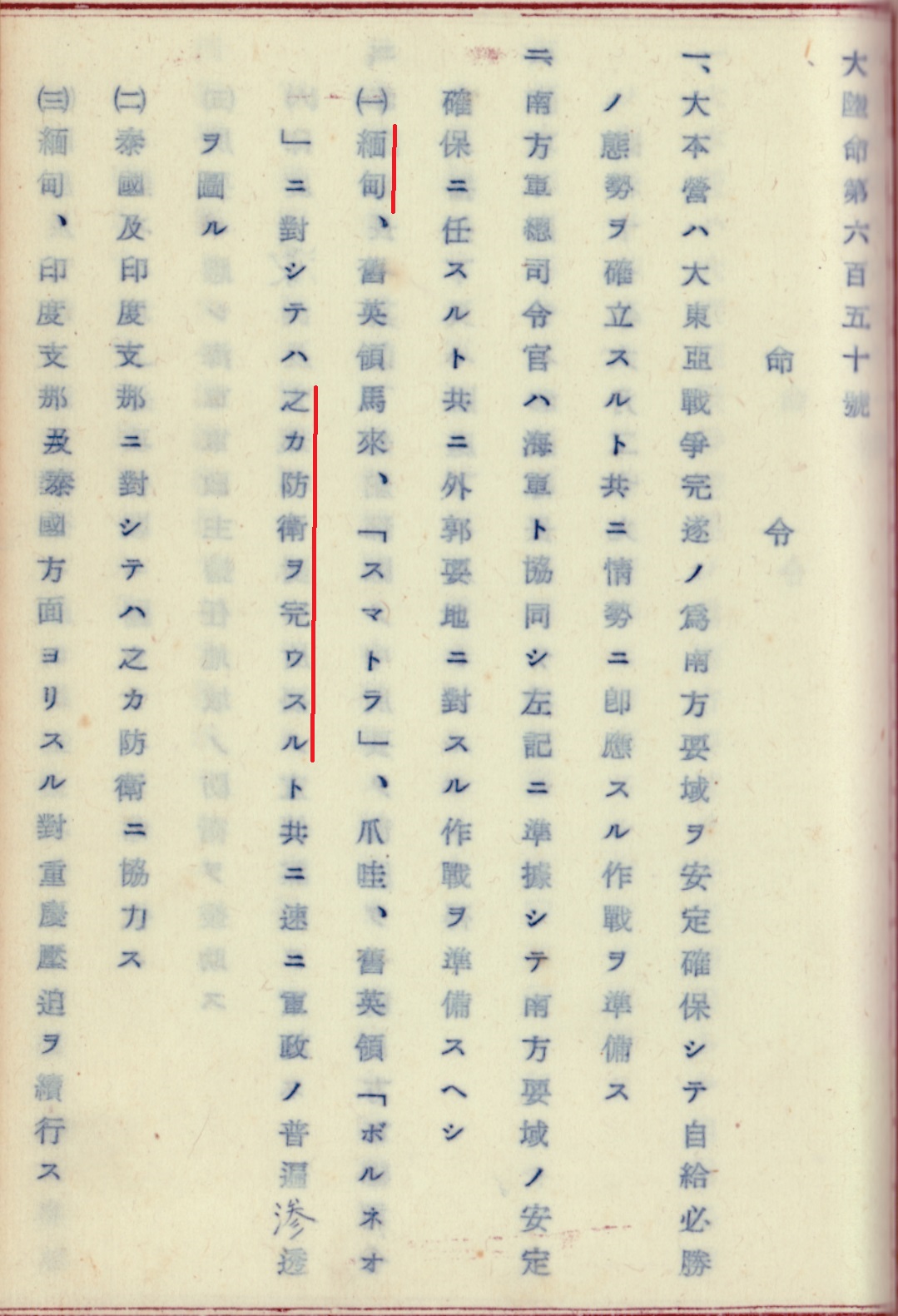 【史料①】コマ１～２「大陸命綴（大東亜戦争）巻９　昭和１７年２月２３日第６０１号～１７年１０月５日第７００号」（請求記号：中央、作戦指導大陸命、３８）