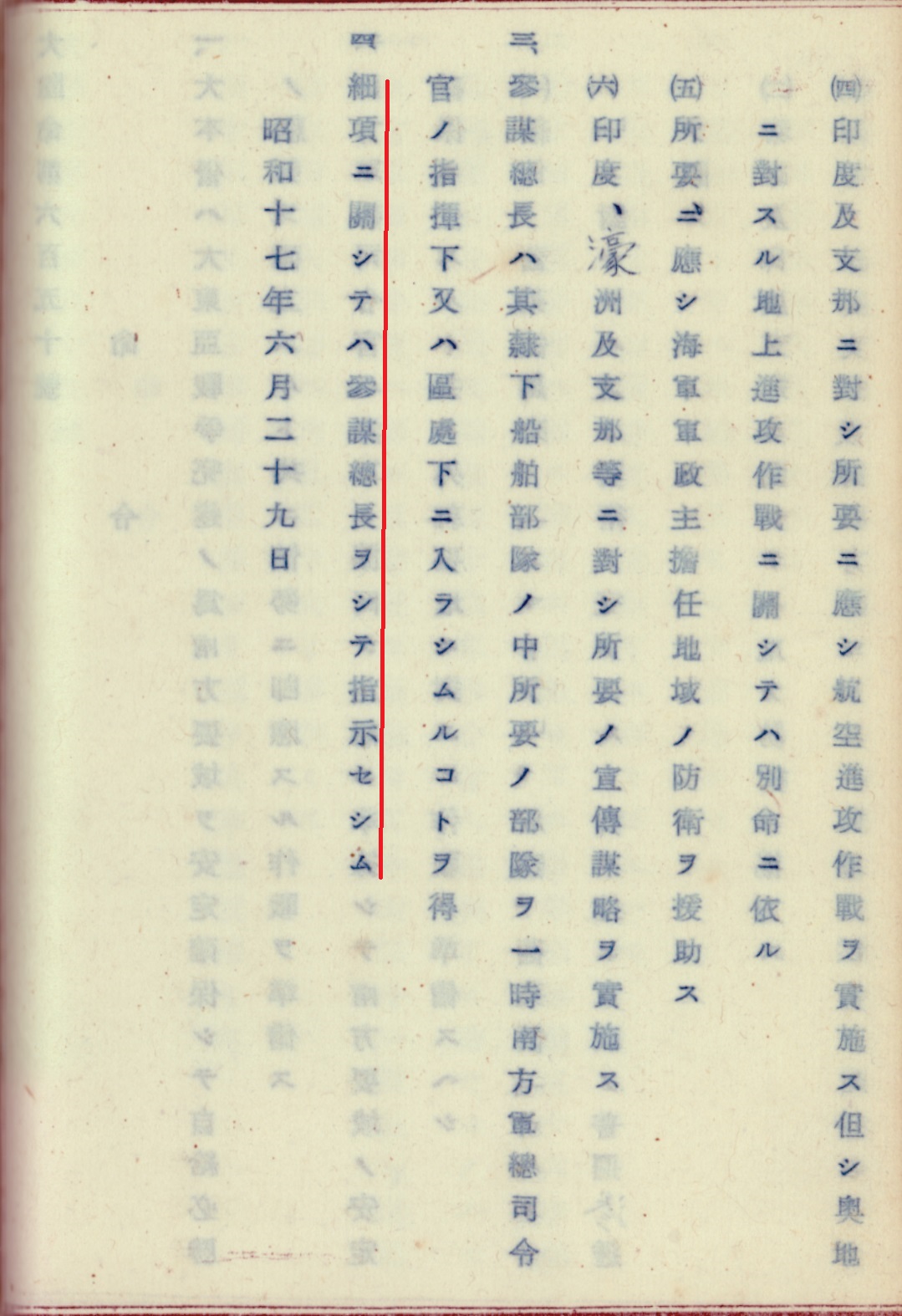 【史料①】コマ１～２「大陸命綴（大東亜戦争）巻９　昭和１７年２月２３日第６０１号～１７年１０月５日第７００号」（請求記号：中央、作戦指導大陸命、３８）