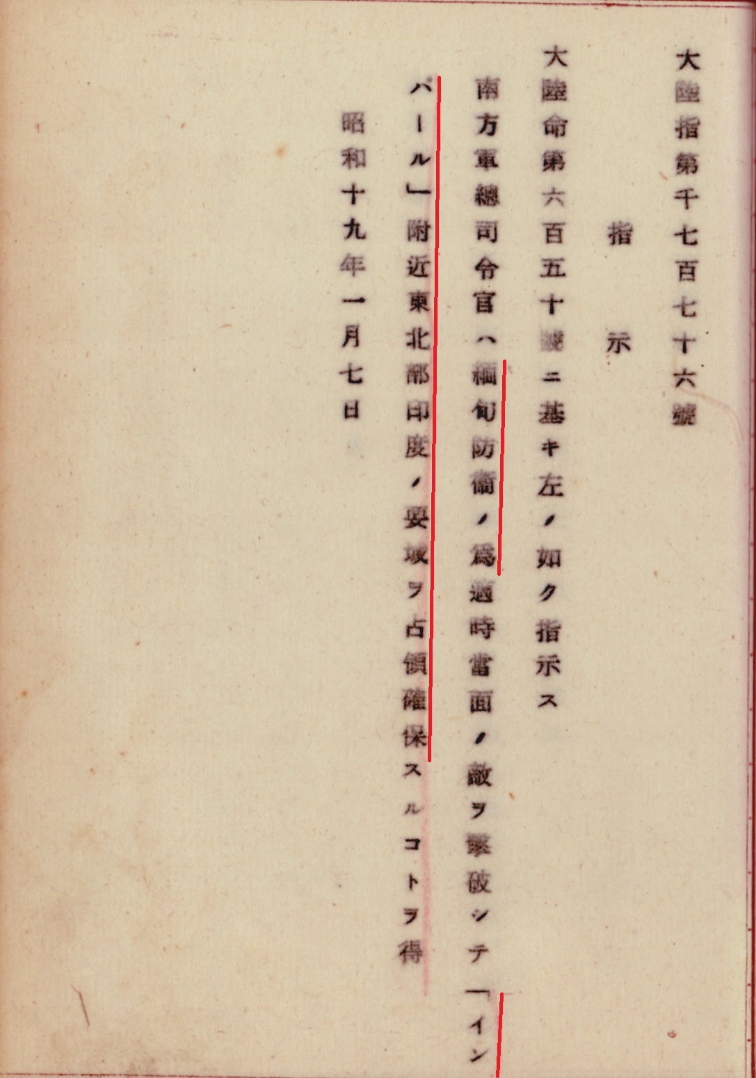 【史料②】コマ３「大陸指綴（大東亜戦争）第８　昭和１８年８月３０日～１９年２月１２日（第１６０３～１８４９号）」（請求記号：中央、作戦指導大陸指、３４）
