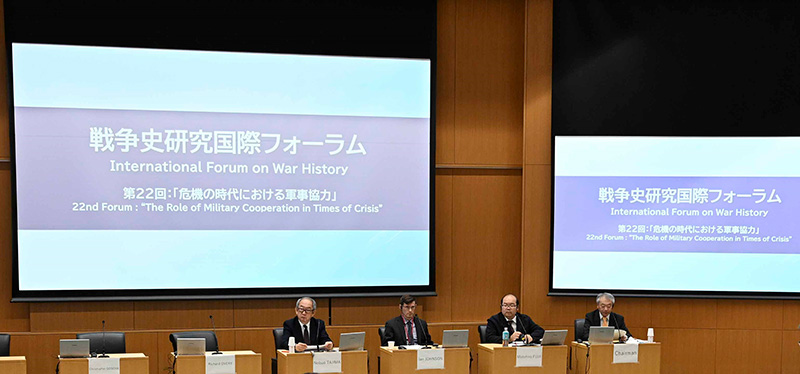 戦争史研究国際フォーラム　2024年9月